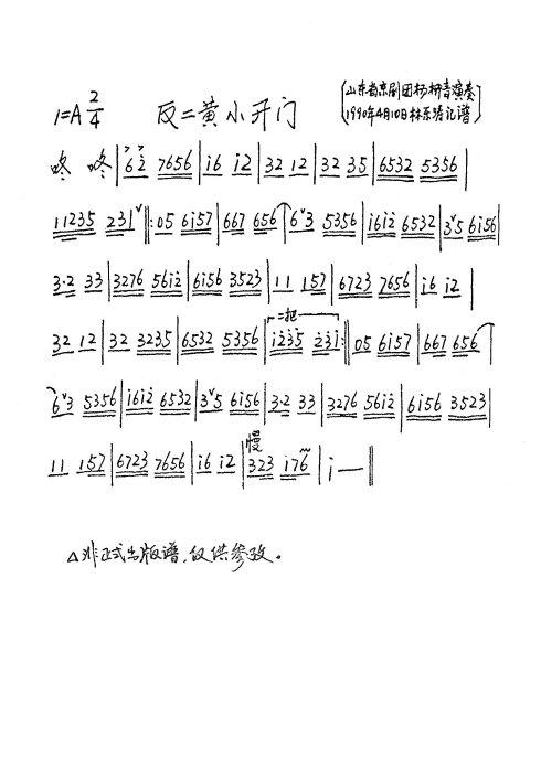 京剧曲牌--反二黄小开门(杨柳青)
