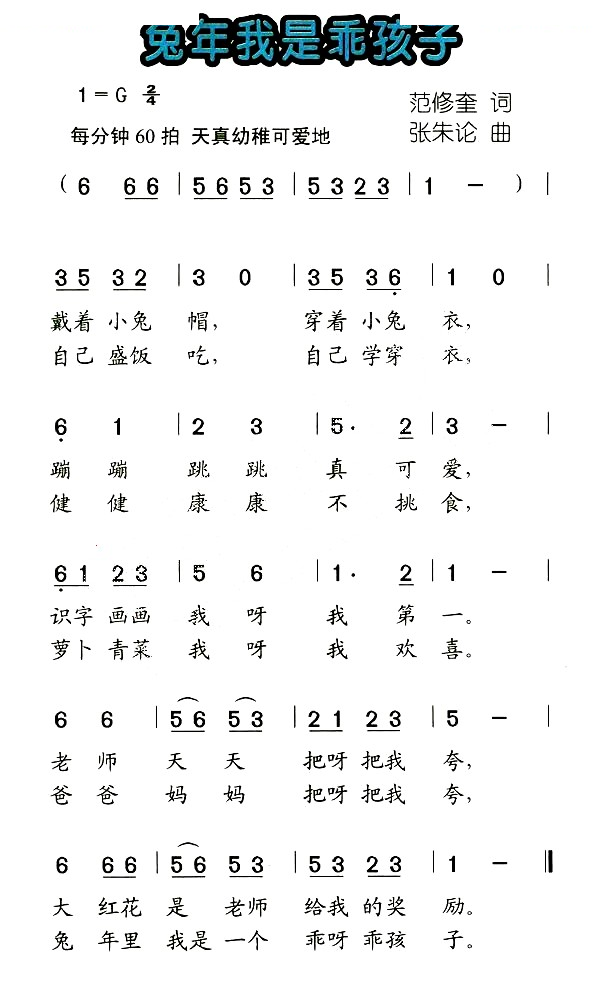 兔年我是乖孩子
