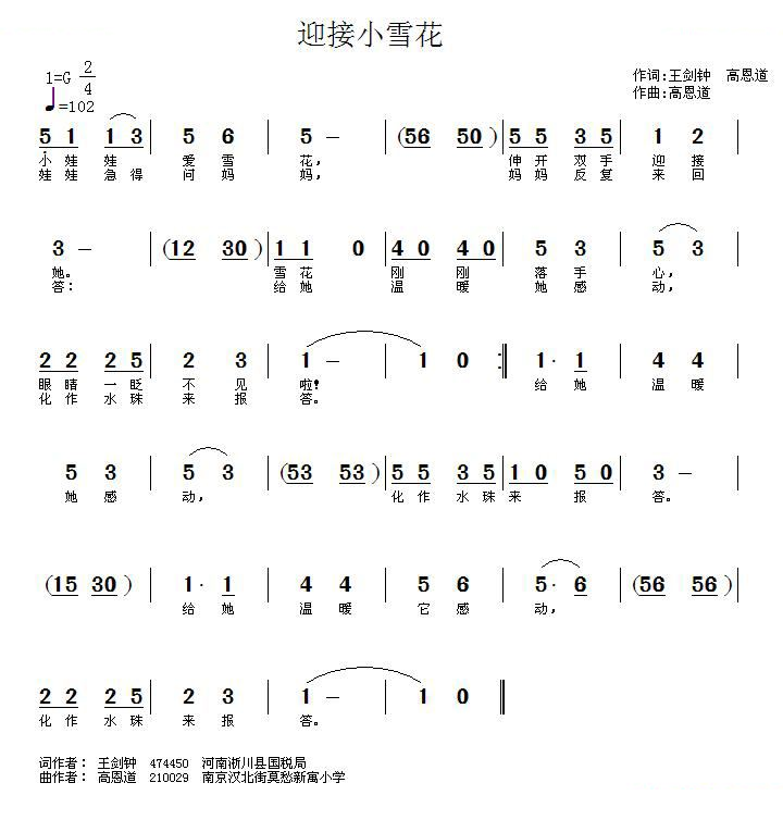 迎接小雪花（王剑钟 高恩道词 高恩道曲）