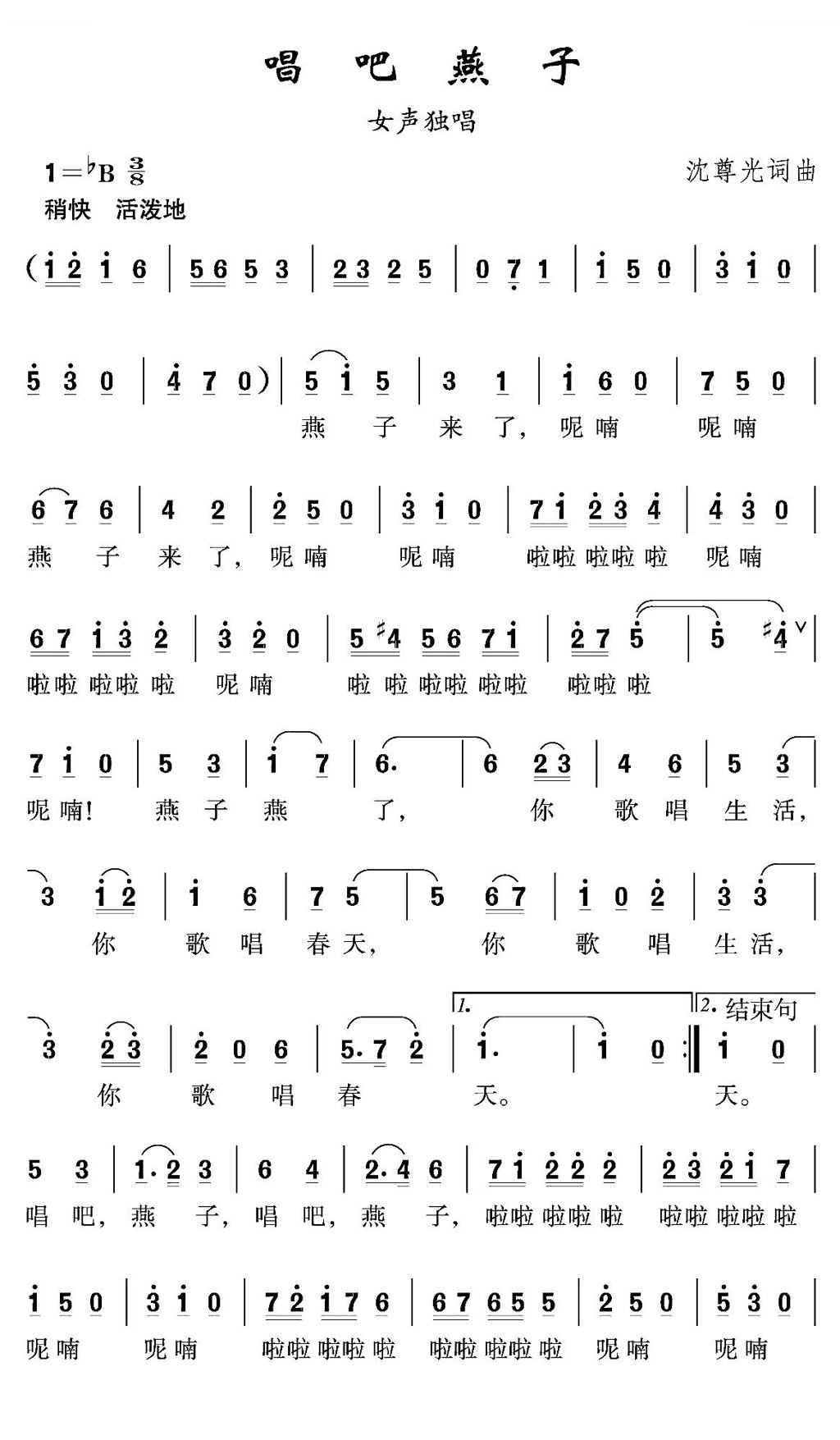 唱吧燕子
