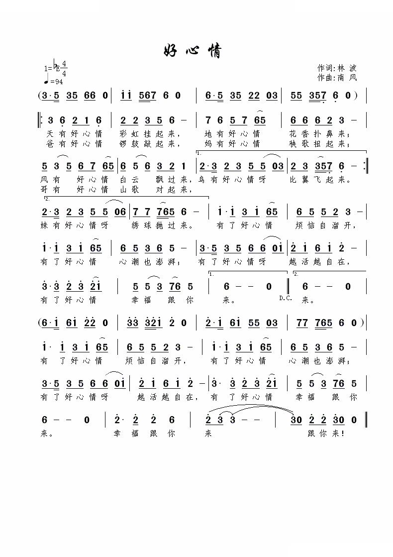 好心情