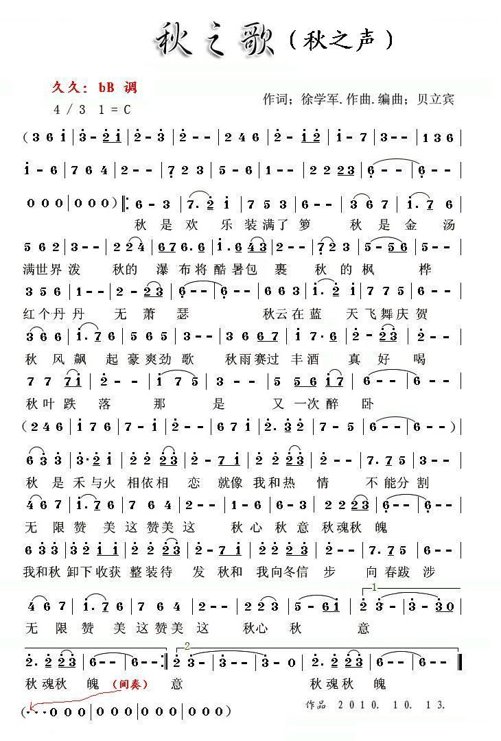 秋之声
