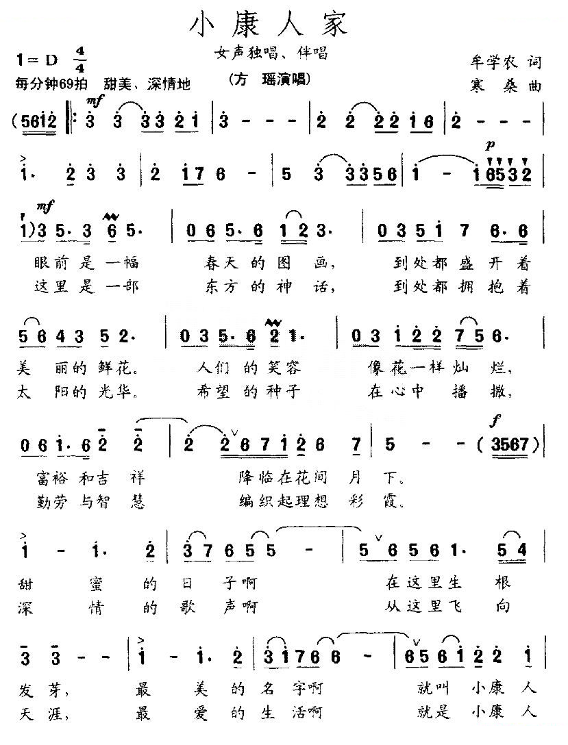 小康人家（牟学农词 寒桑曲）