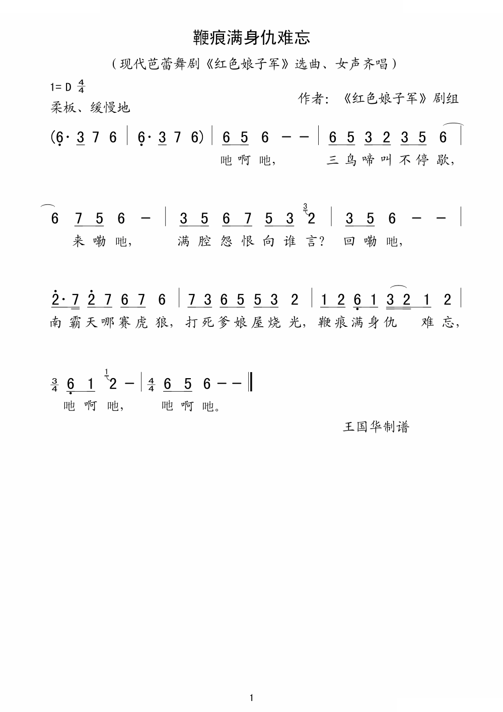 鞭痕满身仇难忘（老歌制谱、芭蕾舞剧红色娘子军选曲）