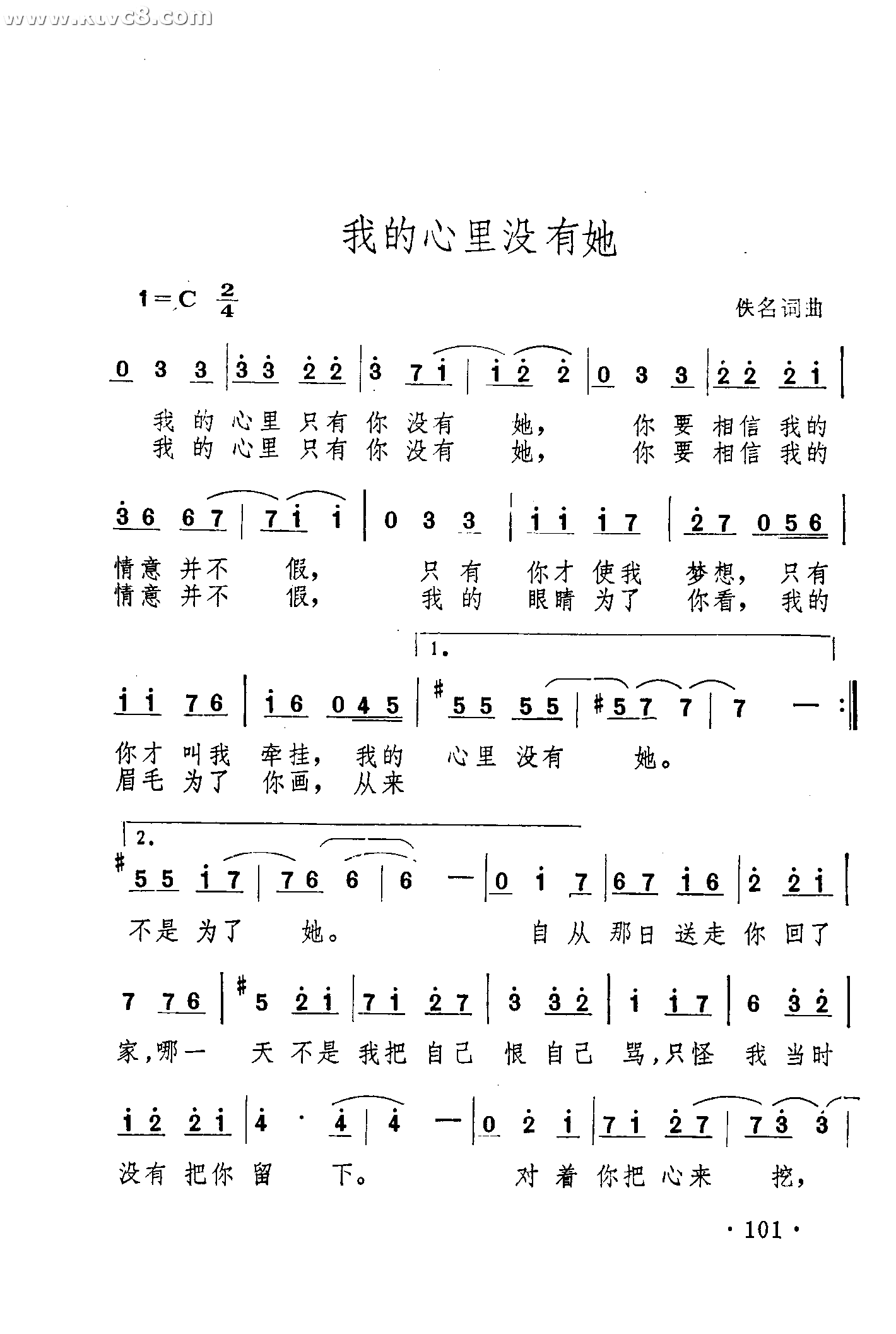 我的心里没有她