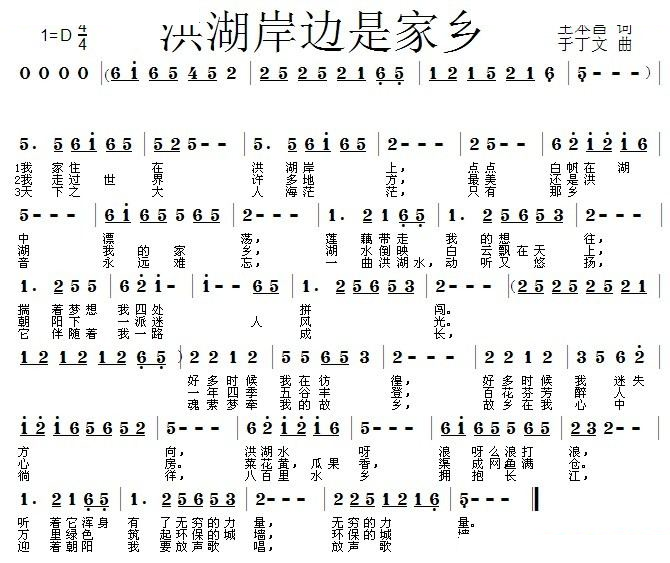 洪湖岸边是家乡