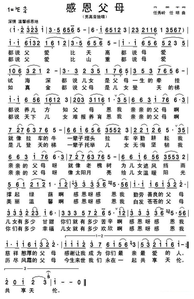 感恩父母（何丽华词 任秀岭 任明曲）