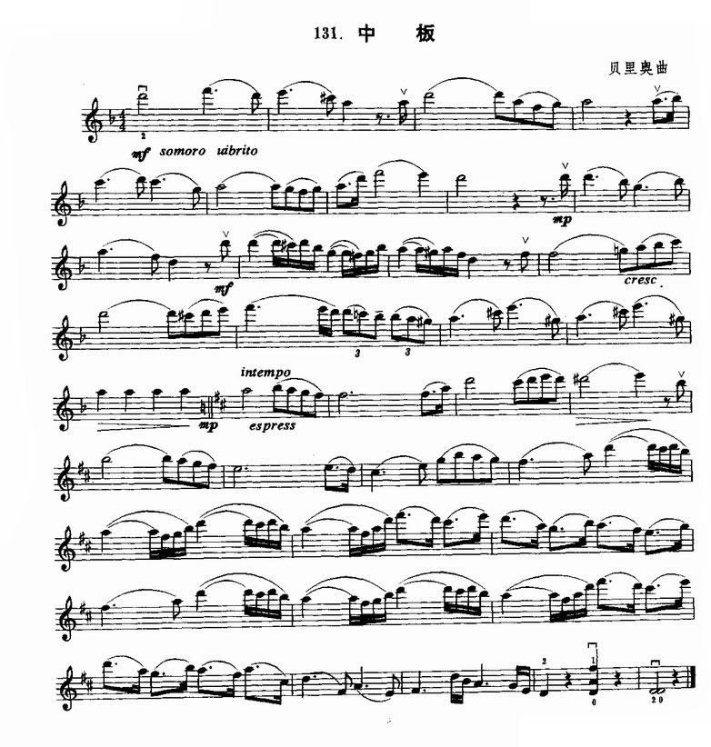 中板（贝里奥曲） 