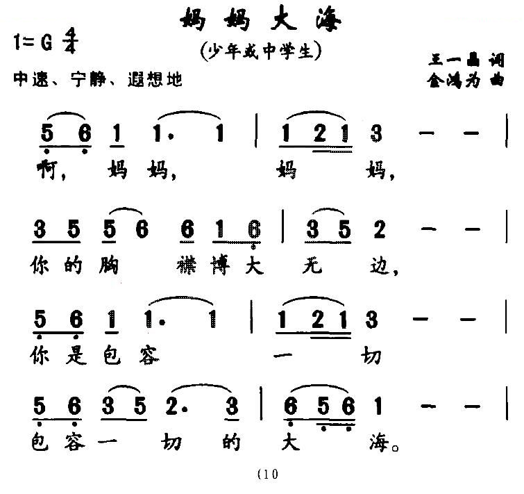 妈妈大海