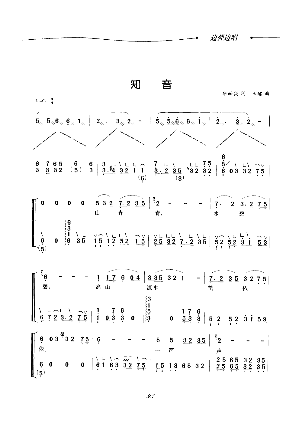 知音(古筝弹唱) 