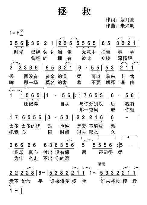 拯救（紫月亮词 朱兴明曲）
