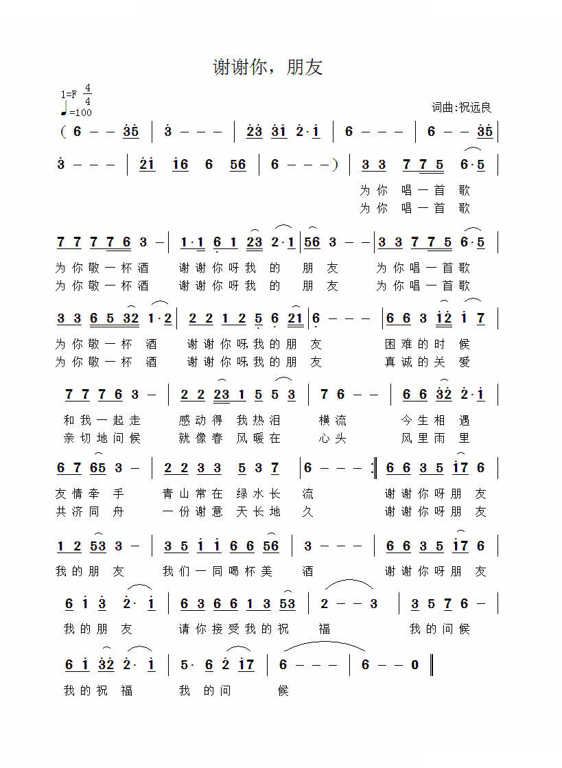 谢谢你，朋友