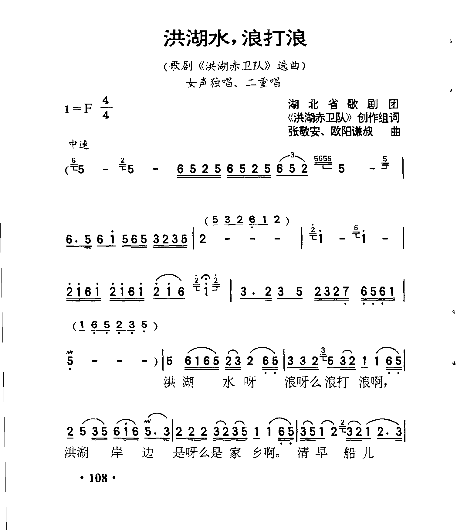 洪湖水，浪打浪洪湖赤卫队选曲