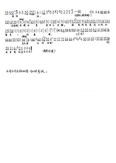铡判官--金婵被害身遭难
