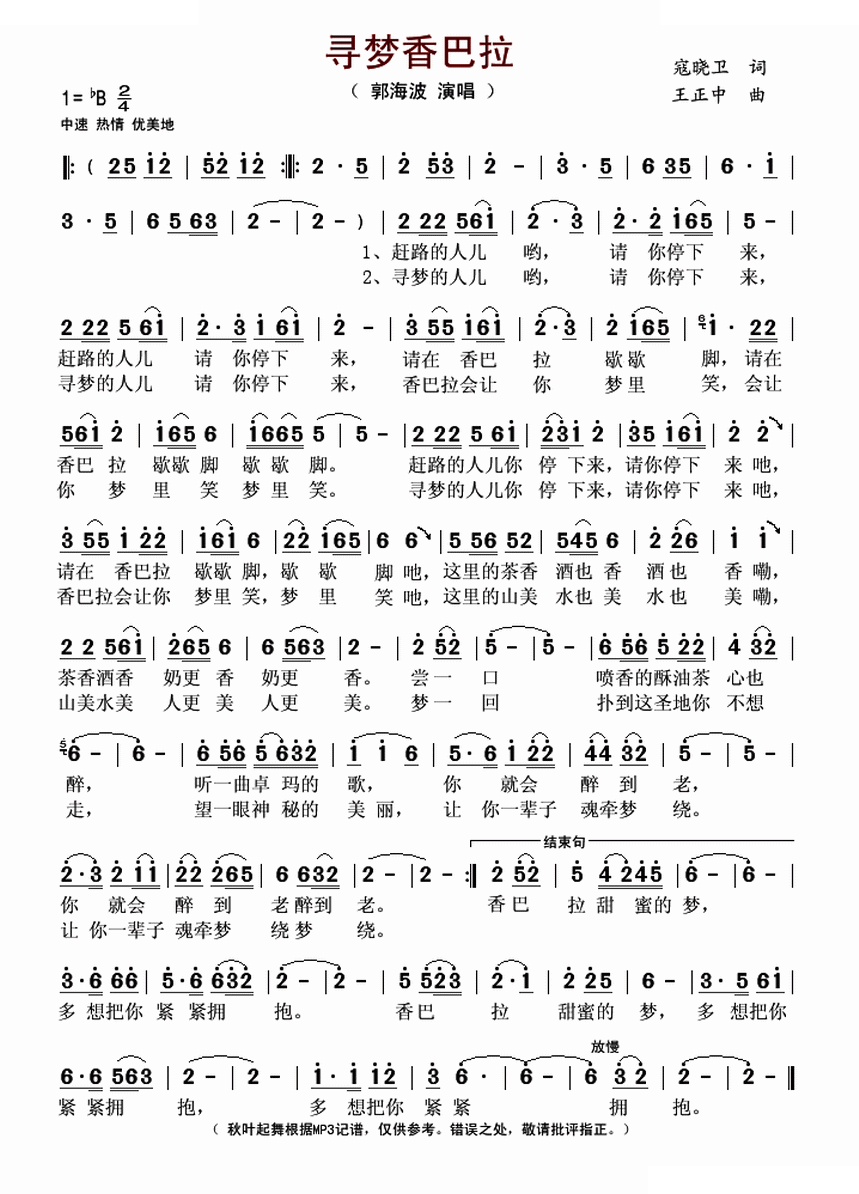 寻梦香巴拉（寇晓卫词 王正中曲）