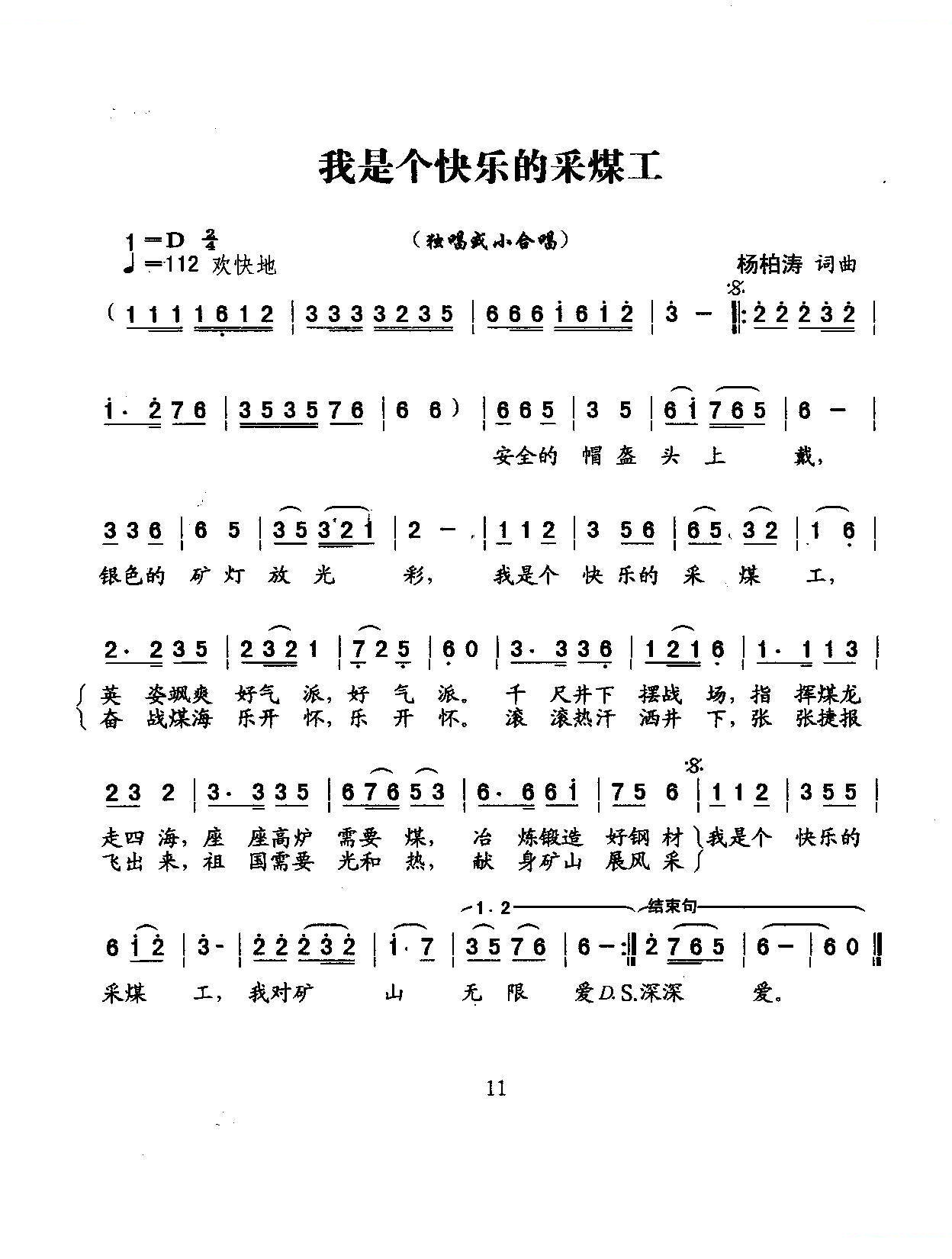 我是个快乐的采煤工（男生小合唱）