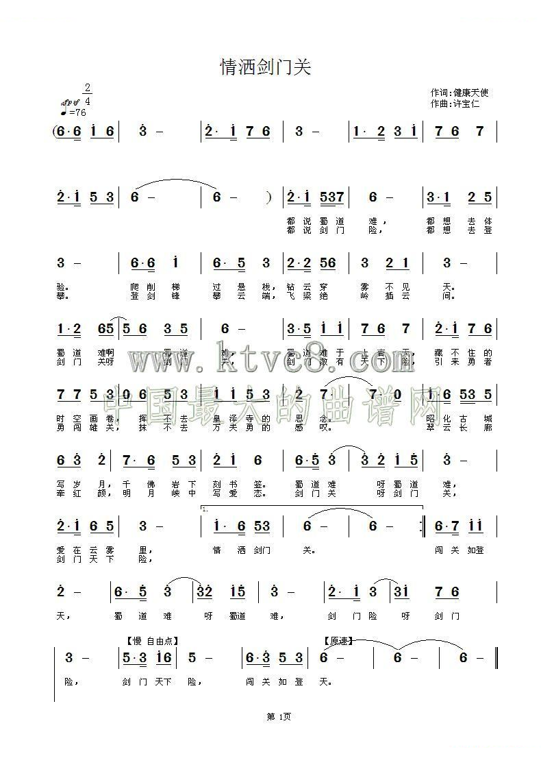 情洒剑门关 