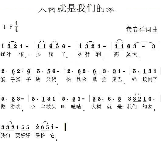 大树就是我们的家