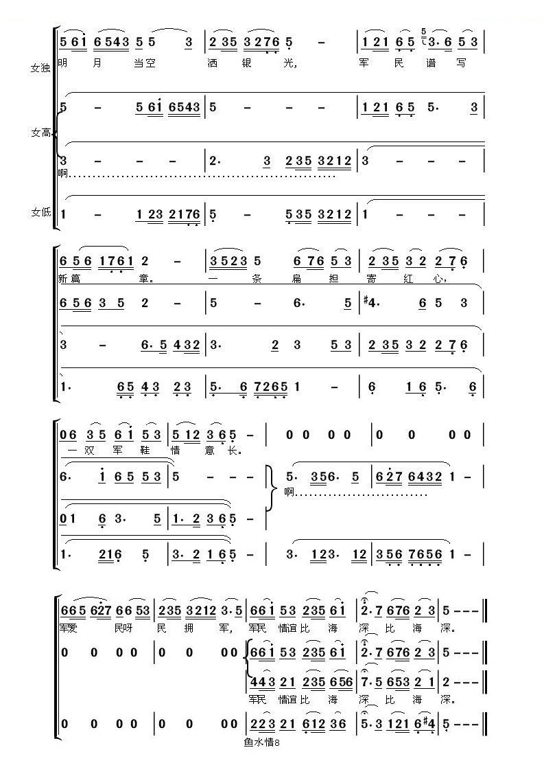 鱼水情8