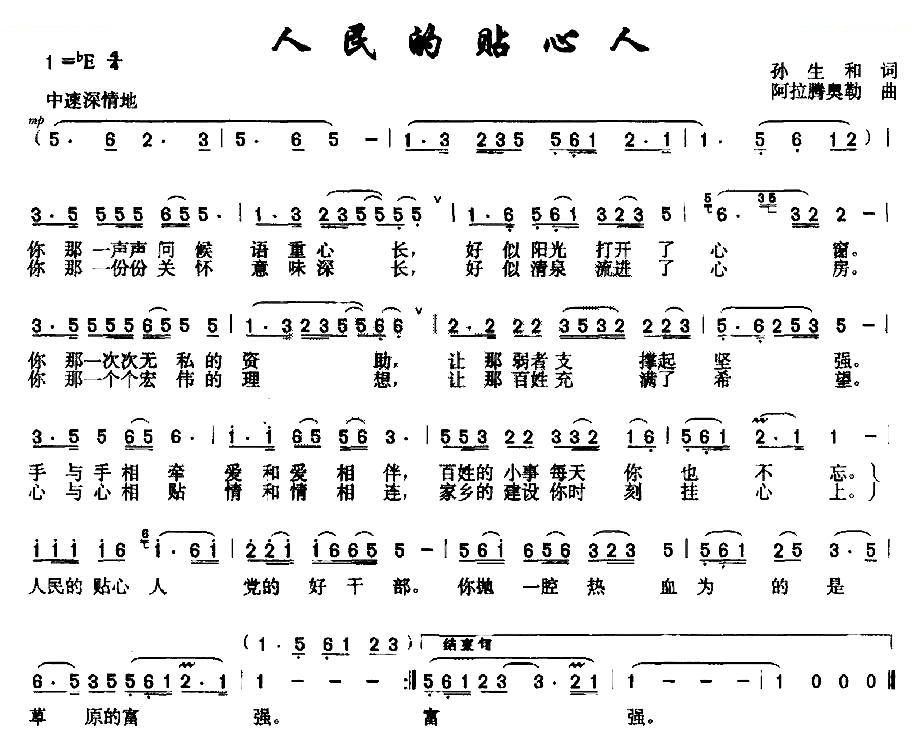 人民的贴心人