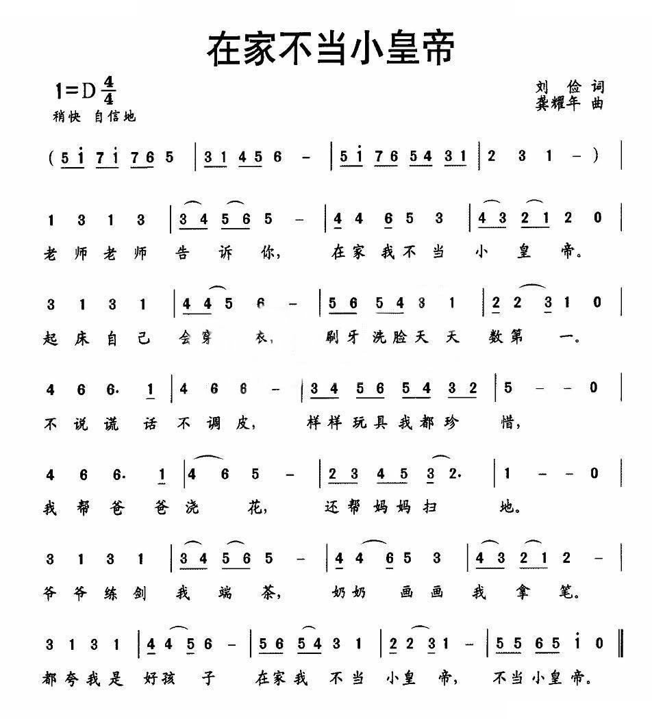 在家不当小皇帝