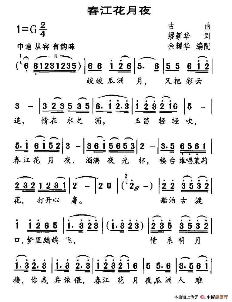 春江花月夜