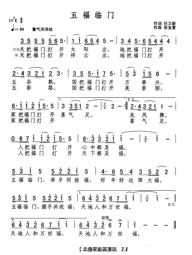 五福临门 