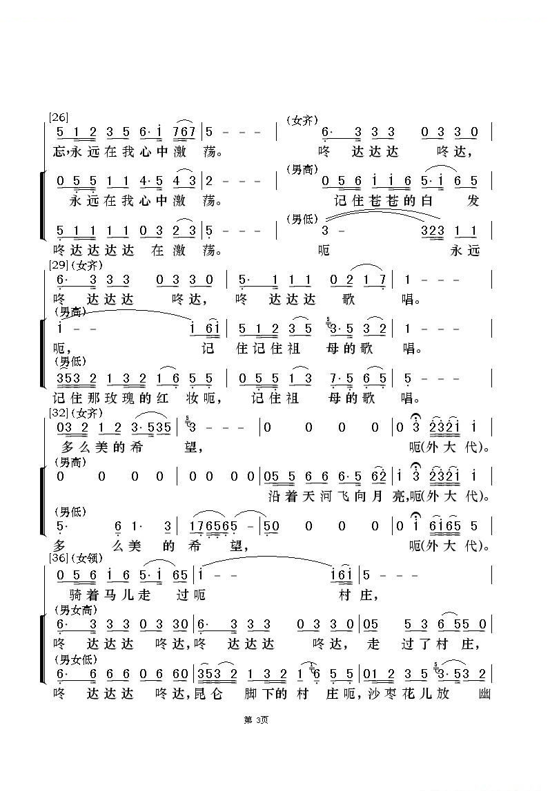 沙枣花香（新疆维吾尔族民歌）