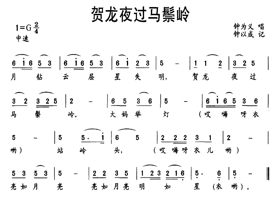 贺龙夜过马鬃岭