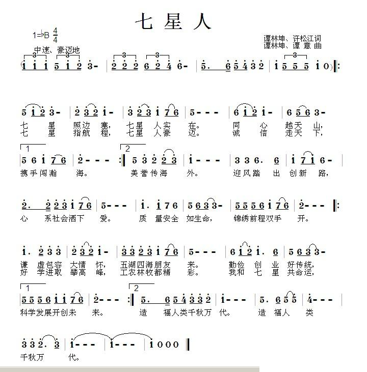 七星人