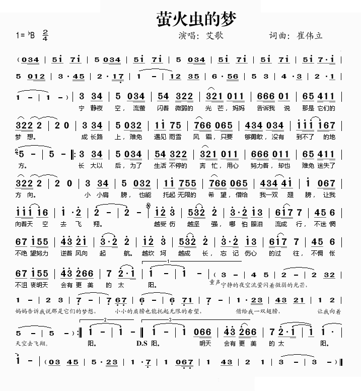 萤火虫的梦