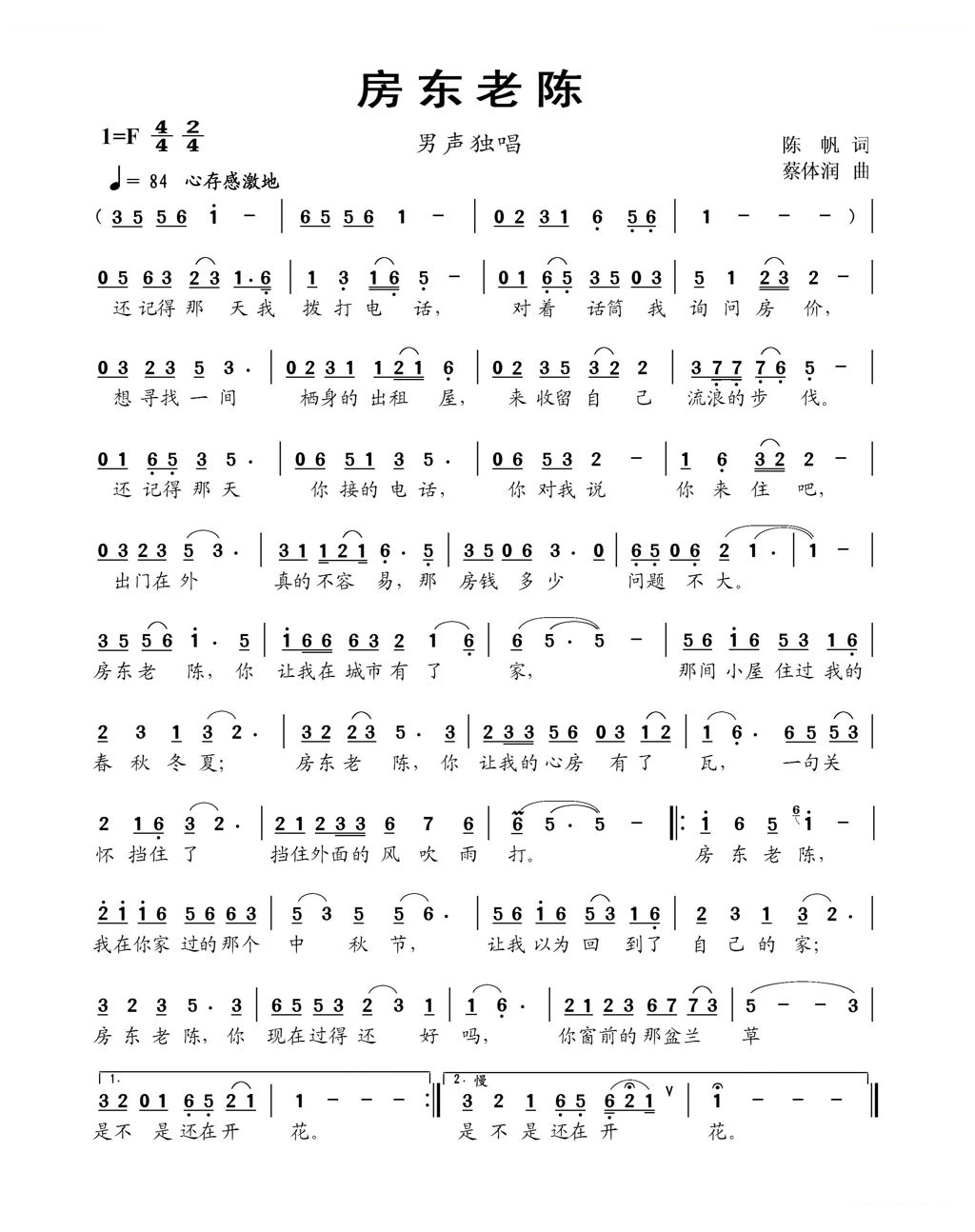 房东老陈（陈帆词 蔡体润曲）