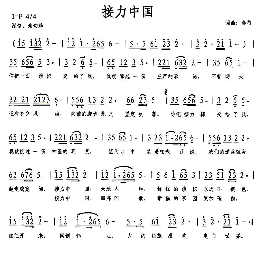 接力中国