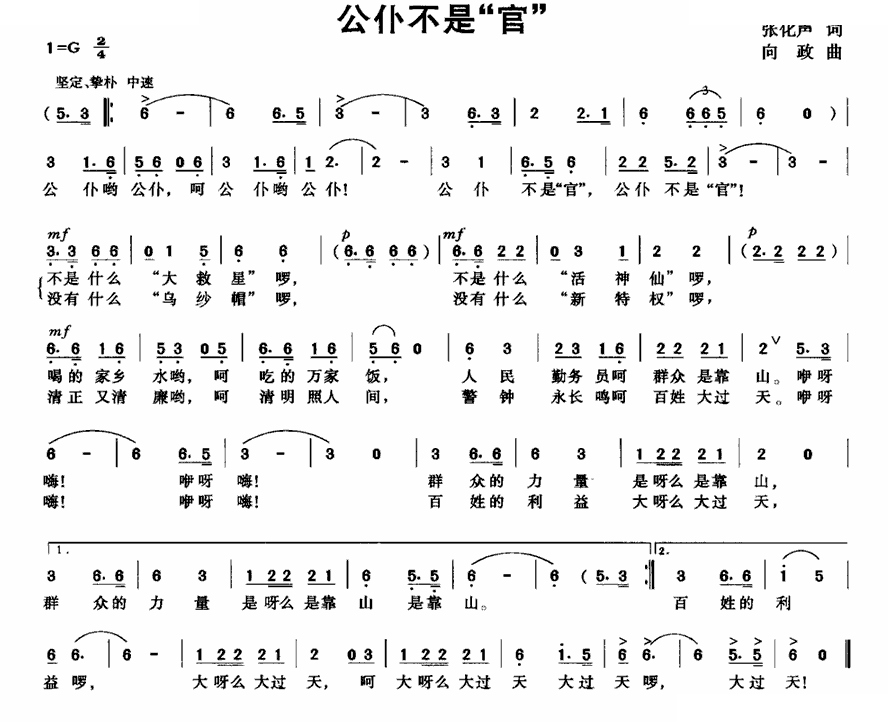 公仆不是“官”