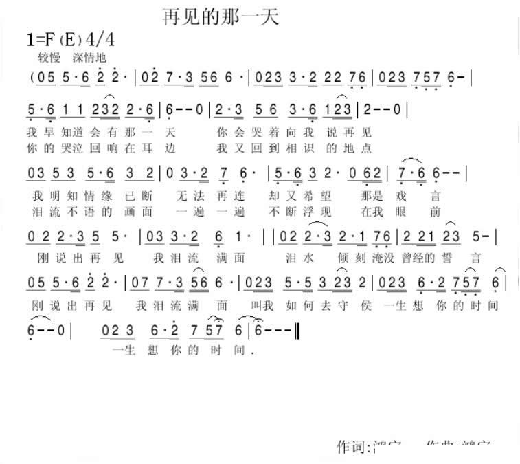 再见那一天