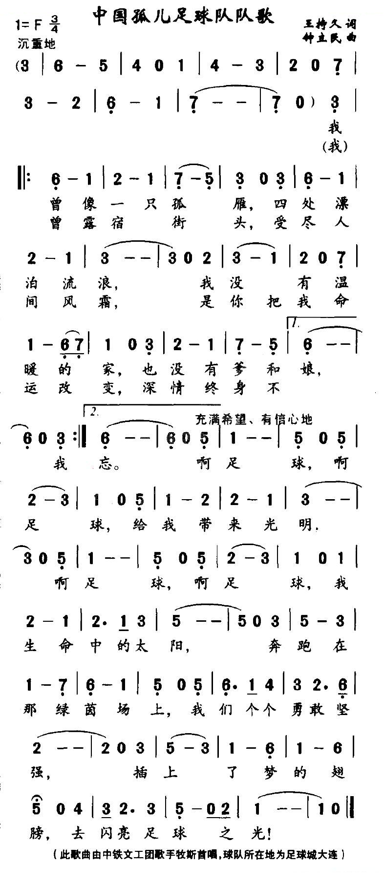 中国孤儿足球队队歌