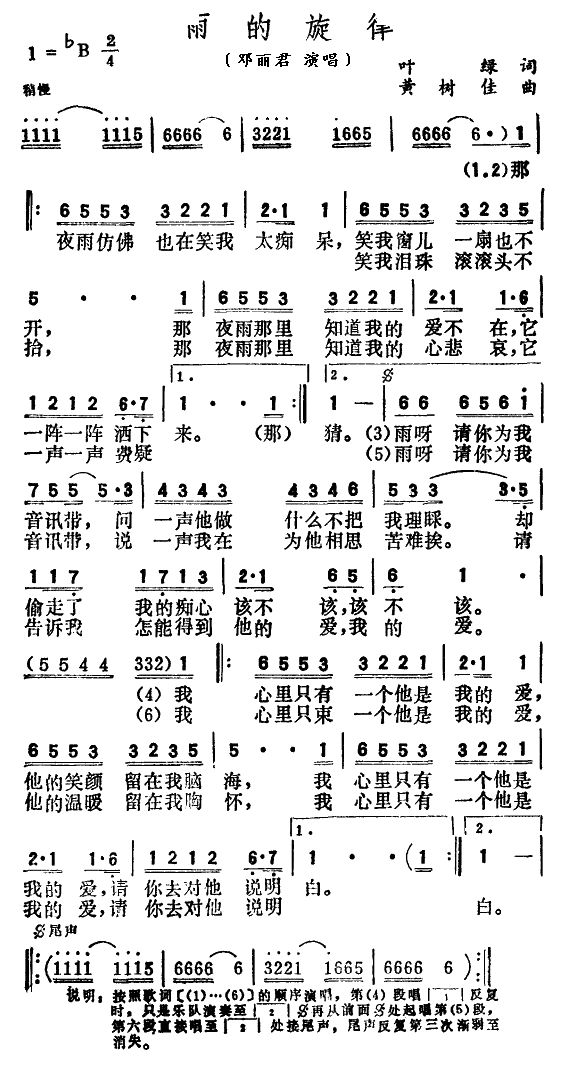 雨的旋律 