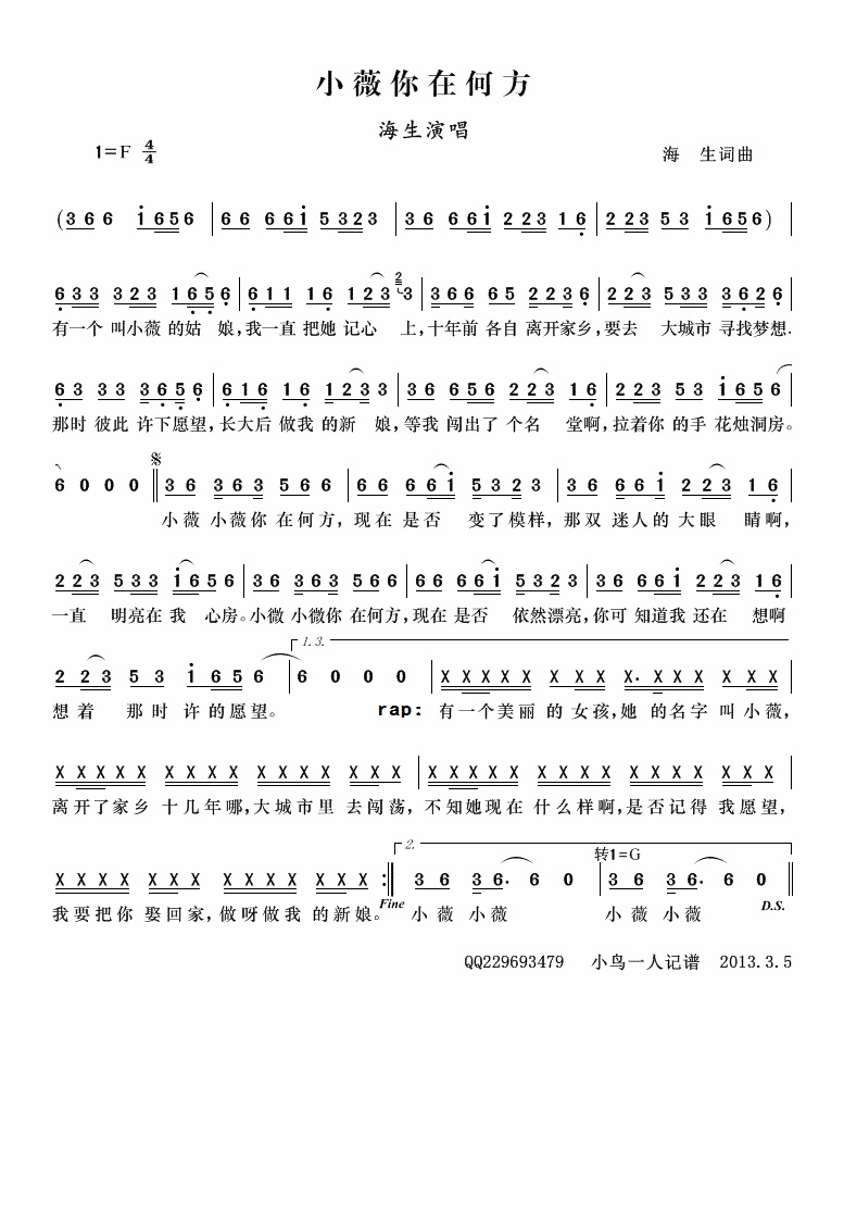 小薇你在何方