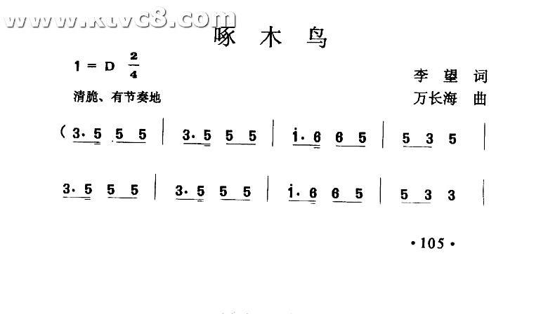 啄木鸟