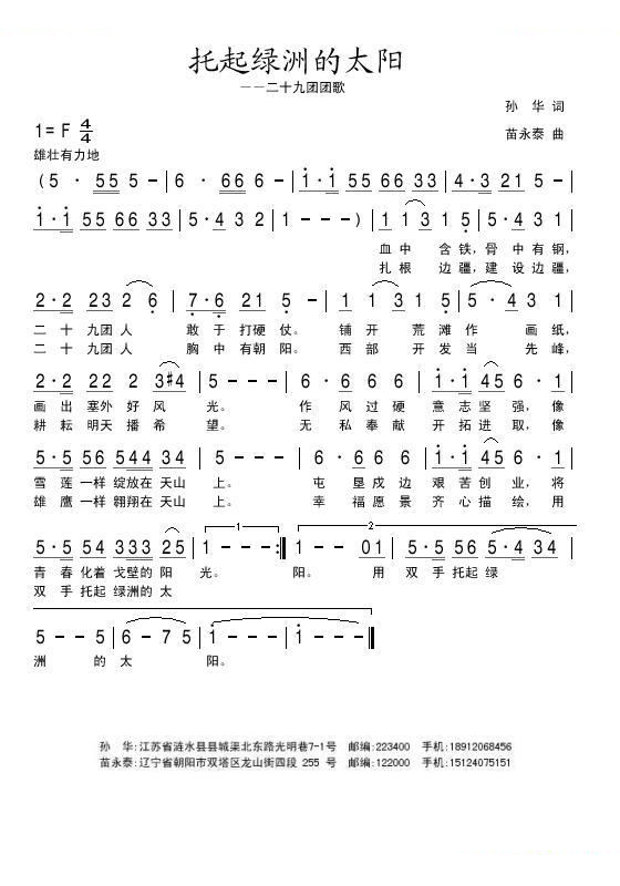 托起绿洲的太阳