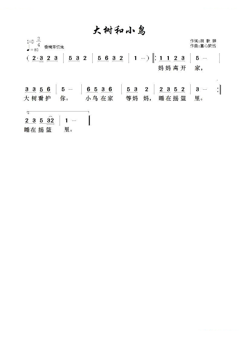 大树和小鸟