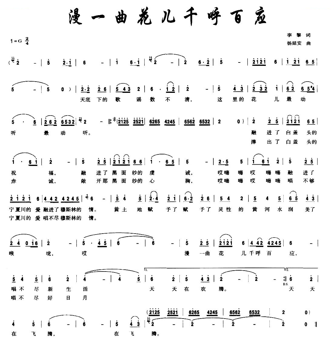 漫一曲花儿千呼万应