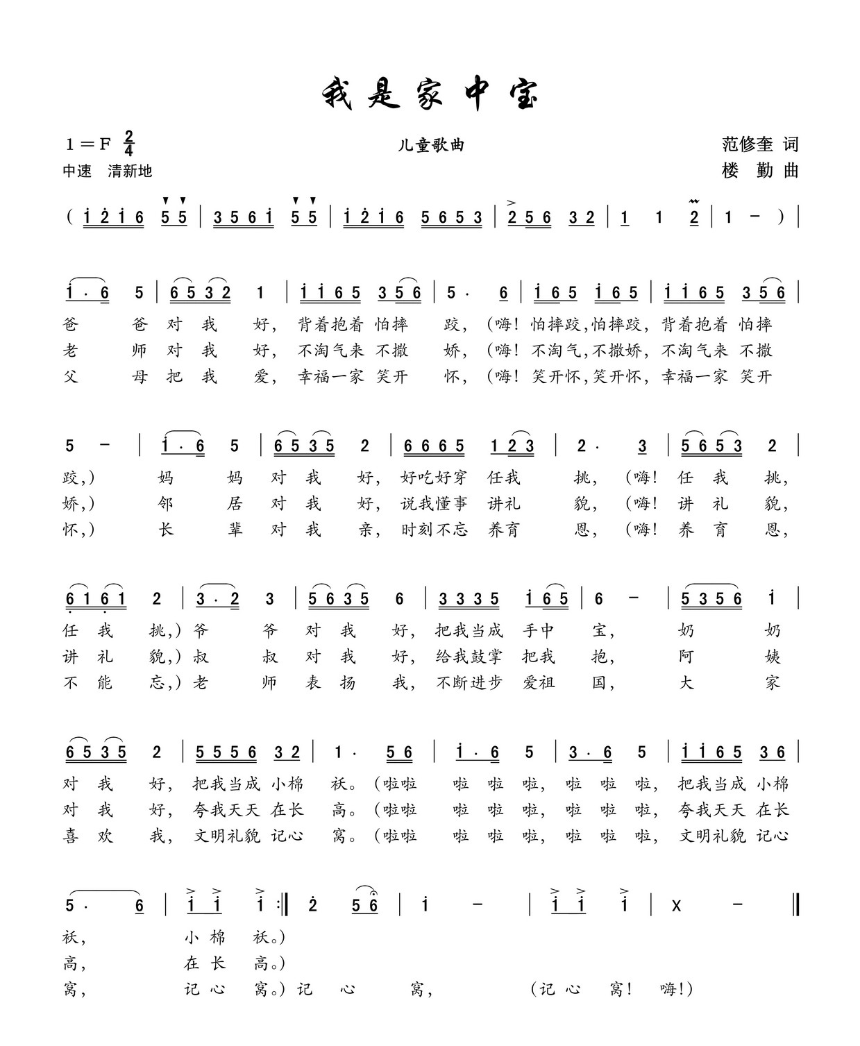 我是家中宝