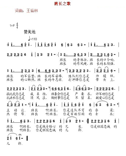 班长之歌（王培林词曲）