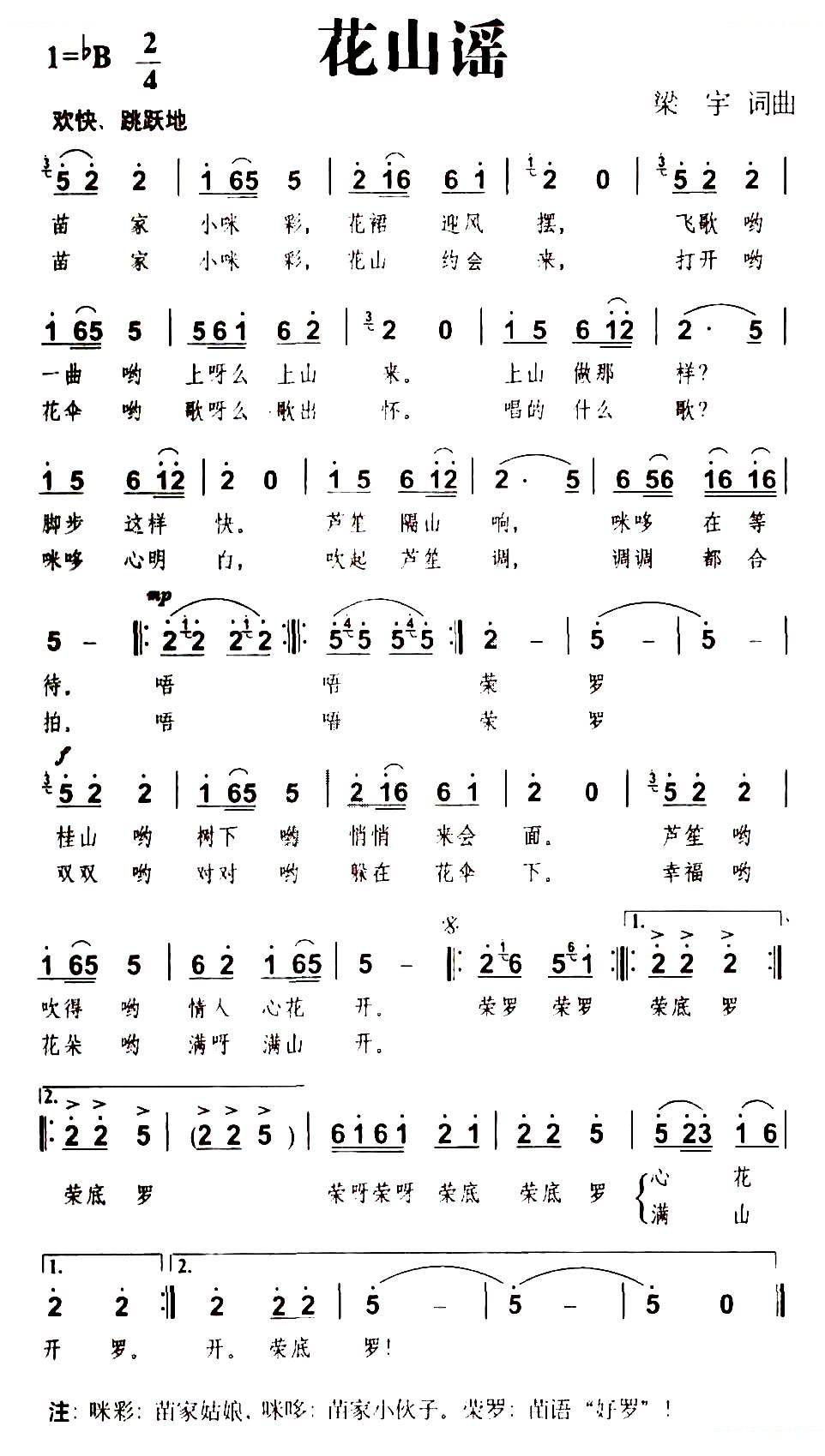花山谣（梁宇词曲）