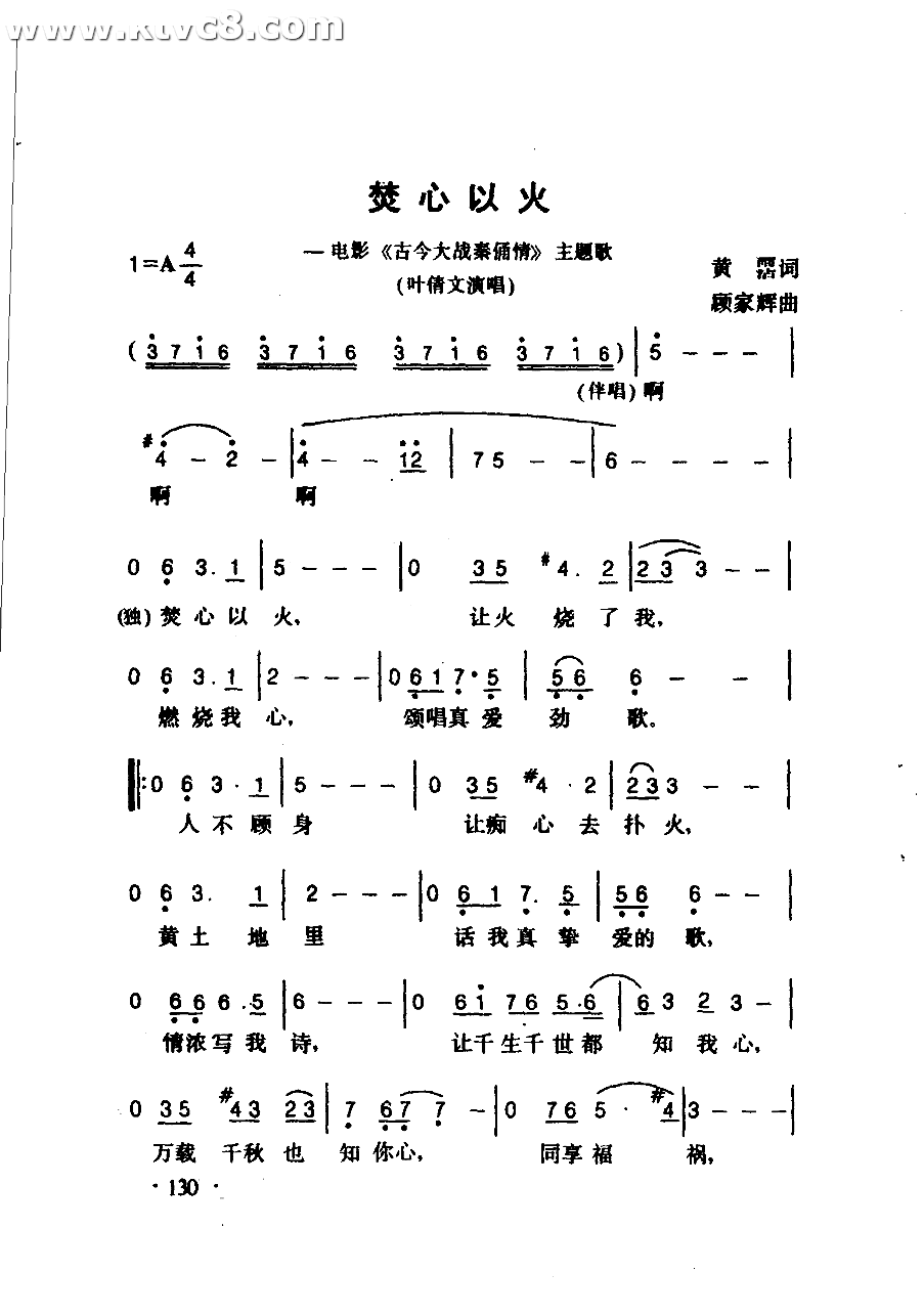 焚心似火古今大战秦俑情主题歌