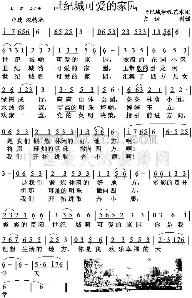 世纪城可爱的家园 