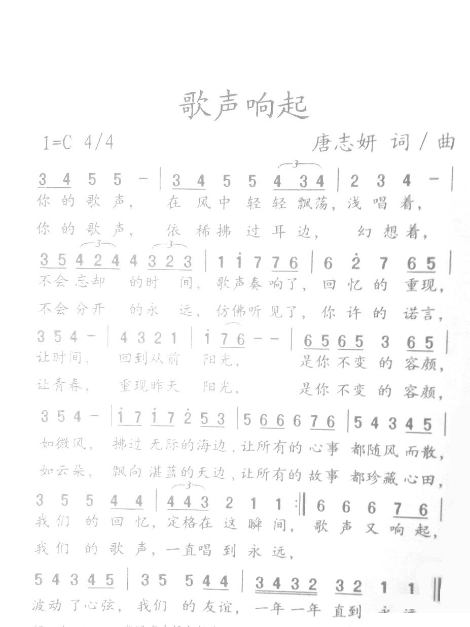 歌声响起（唐志妍词曲） 