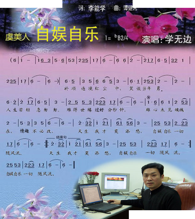 自娱自乐（虞美人）