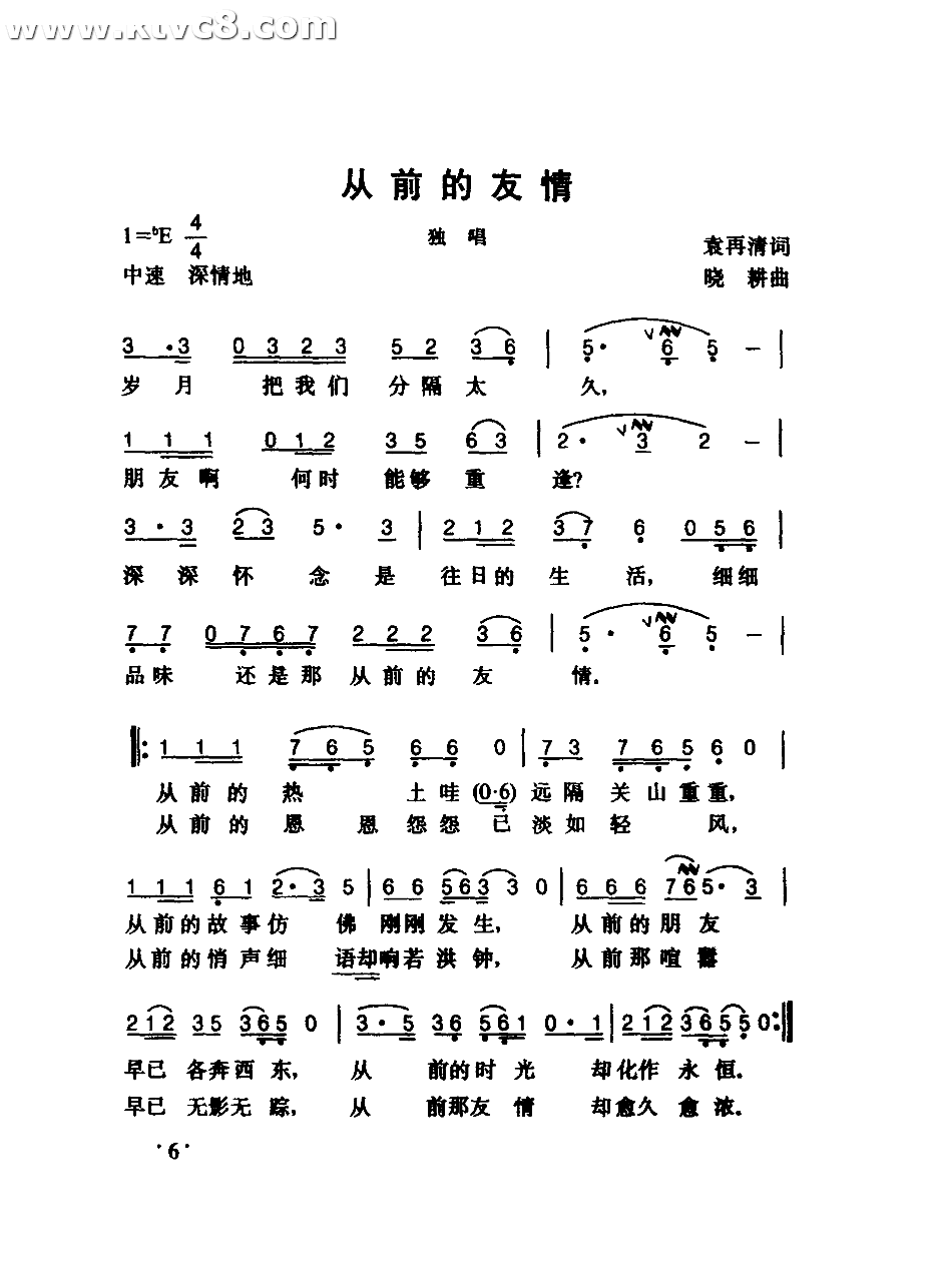 从前的友情